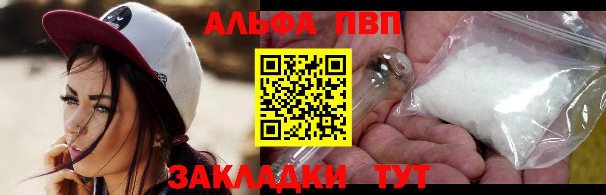 Медногорск  A PVP крисы CK  Вход с VPN  Alfa_PVP  A-PVP СК 