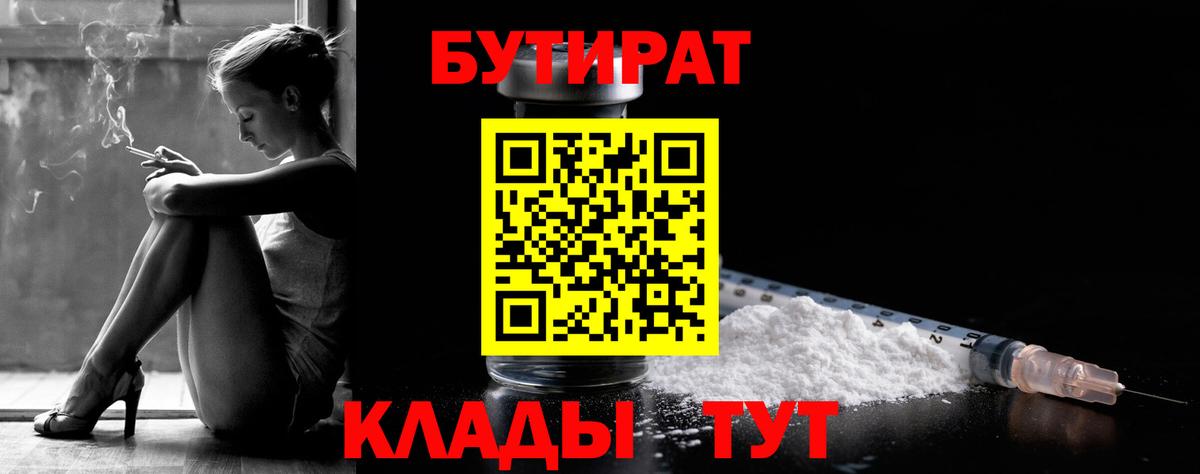 Бутират GHB  БУТИРАТ  Медногорск 