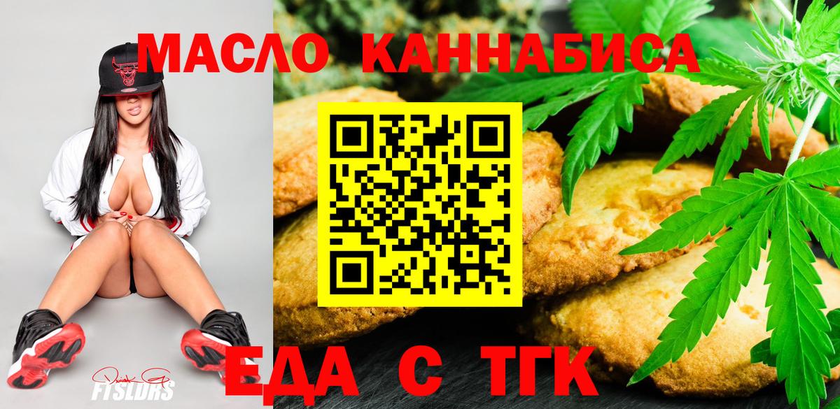 Медногорск  Еда ТГК конопля  Вход с VPN 