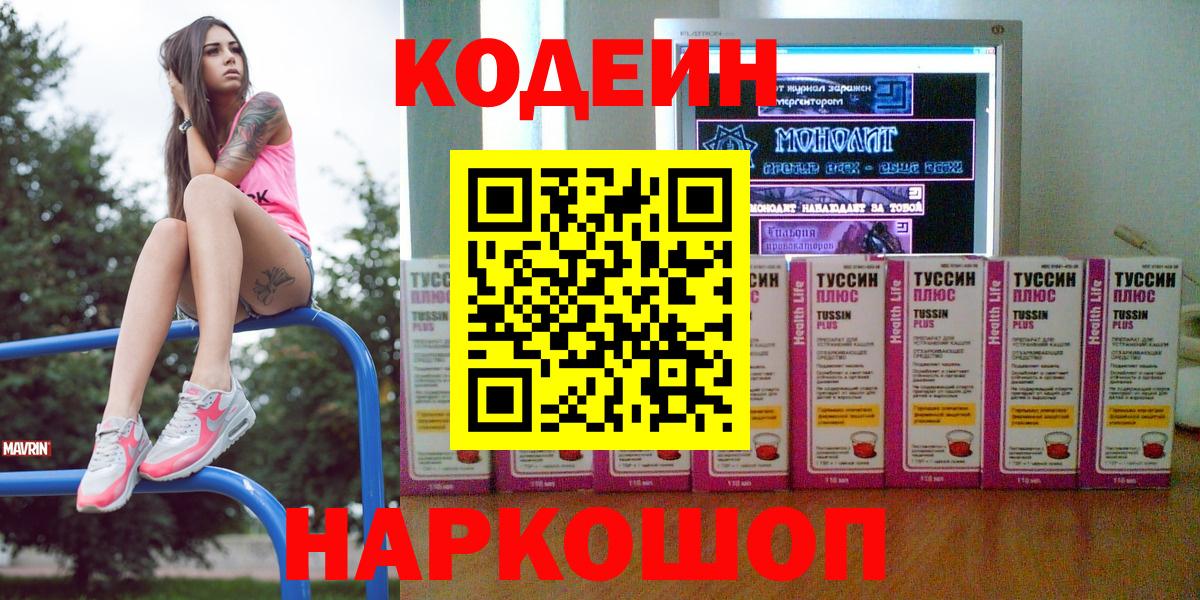 Codein Purple Drank  Кодеин напиток Lean (лин)  Медногорск 