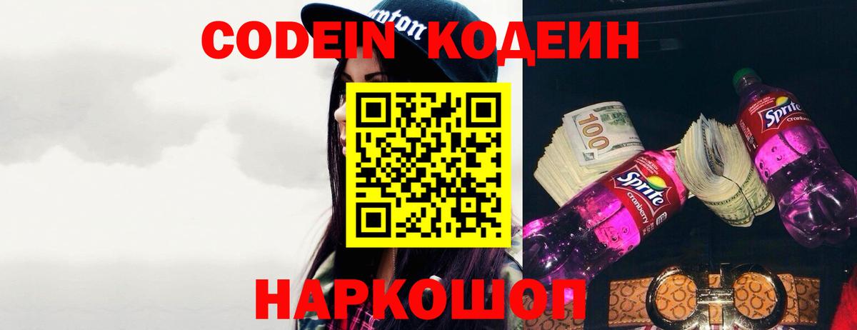 Кодеин напиток Lean (лин) Медногорск