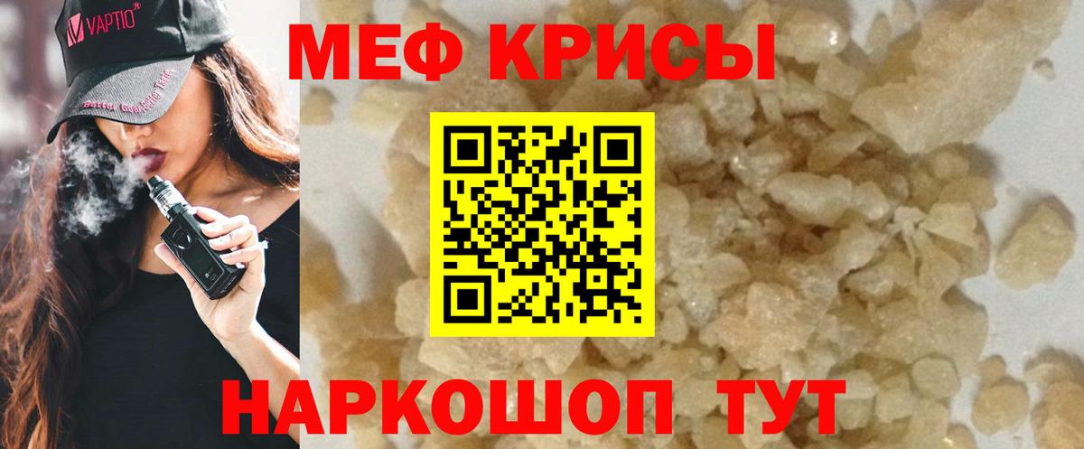Меф мяу мяу  Медногорск