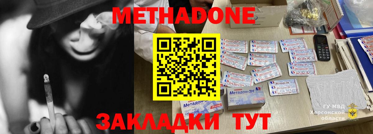 Метадон methadone  Медногорск 