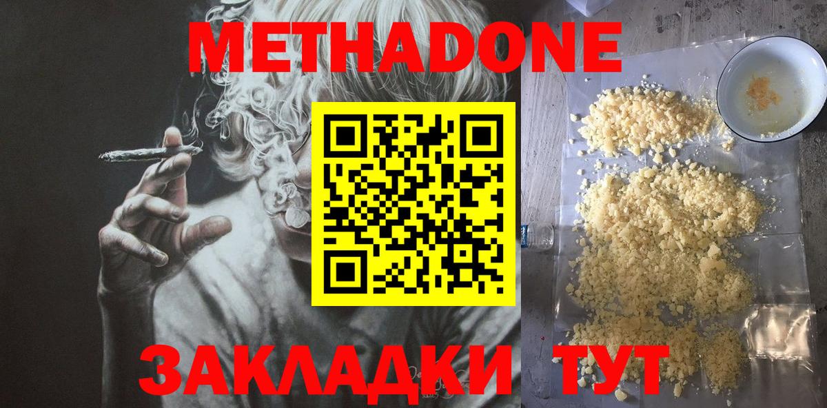 МЕТАДОН мёд Медногорск