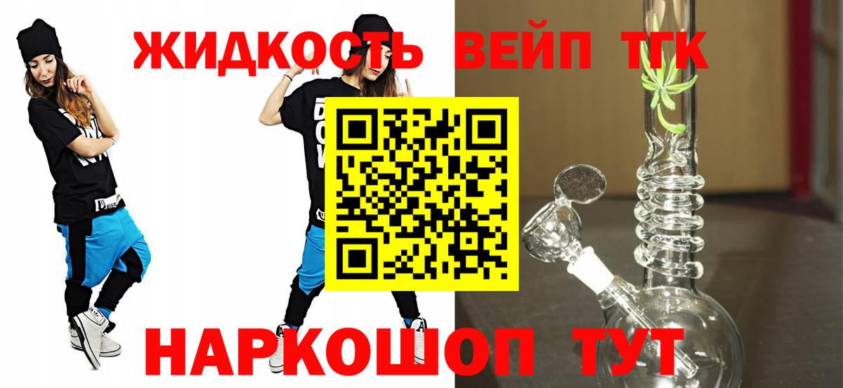 ТГК вейп Медногорск