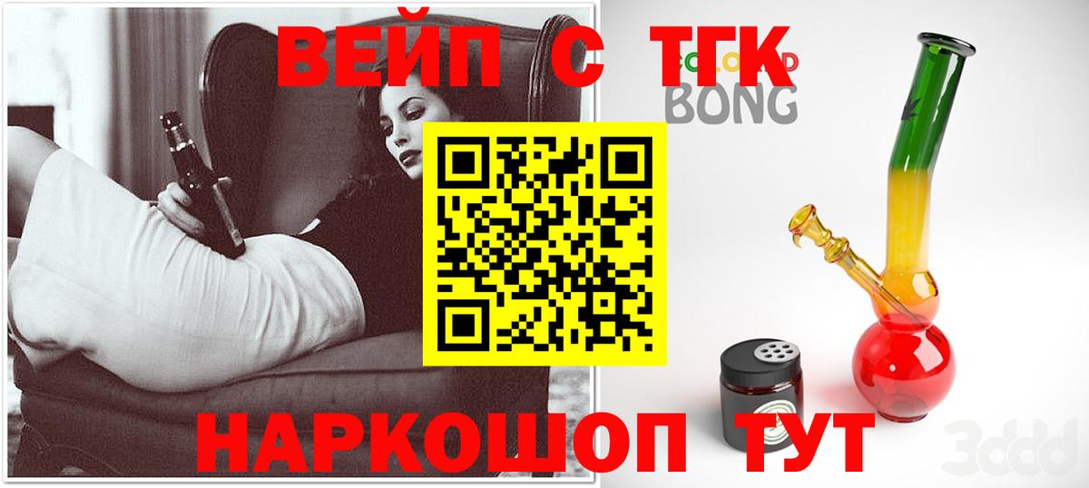 ТГК вейп с тгк  Медногорск 